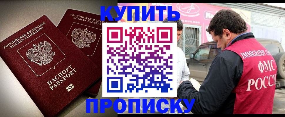 временная регистрация недорого в Минеральных Водах