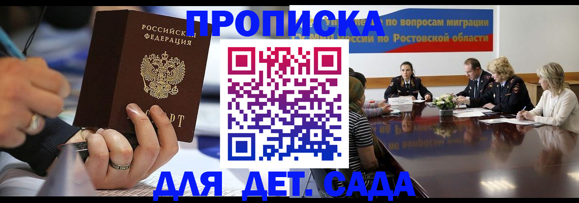 прописка в Минеральных Водах